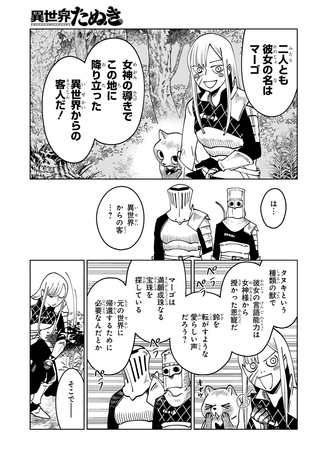 Isekai Tanuki - Chapter 2.1 - Page 9